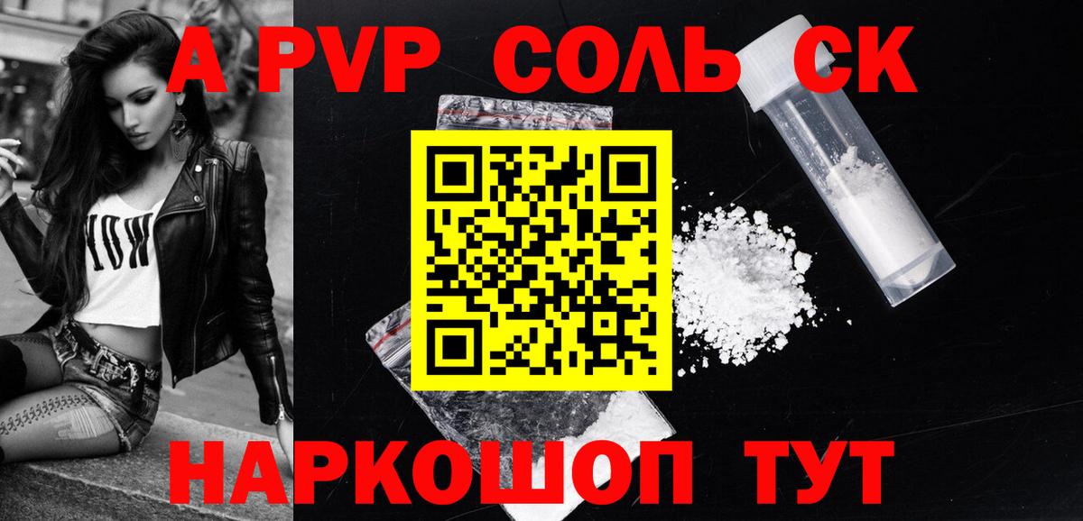 Alfa_PVP Соль  A PVP мука  Вход с VPN  Армавир  Alpha PVP  Alpha PVP СК 