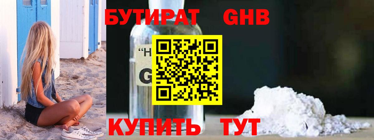 БУТИРАТ вода Армавир