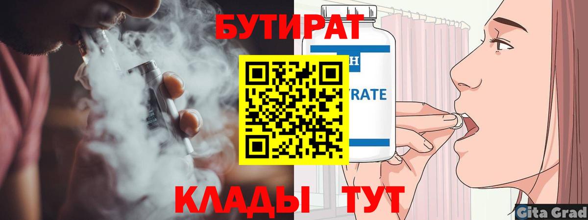 БУТИРАТ бутик  Вход с VPN  Армавир 