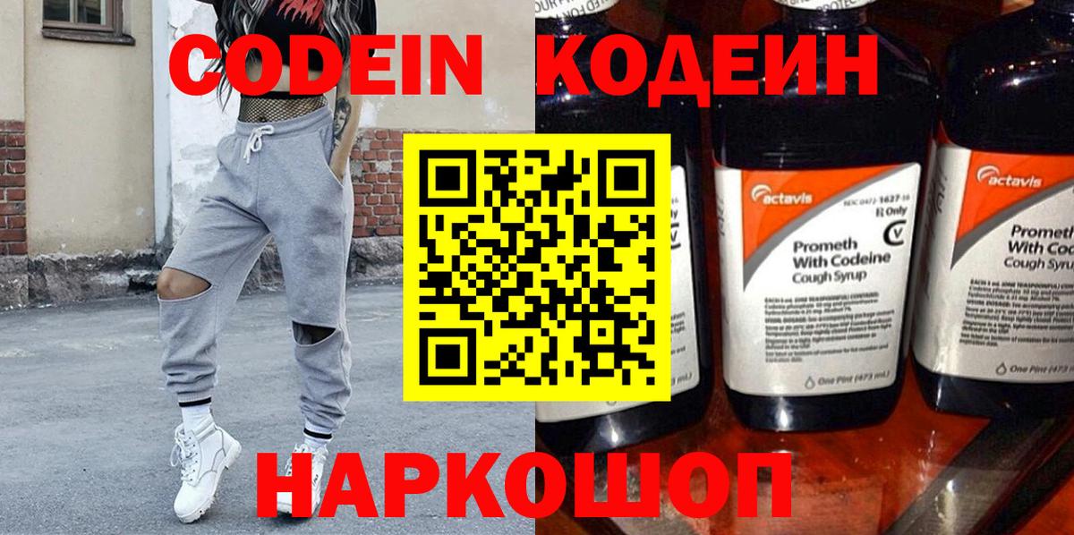 Кодеиновый сироп Lean Purple Drank  Вход с VPN  Армавир  Кодеиновый сироп Lean Purple Drank 
