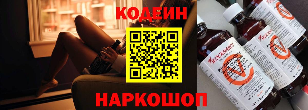 Кодеин напиток Lean (лин) Армавир