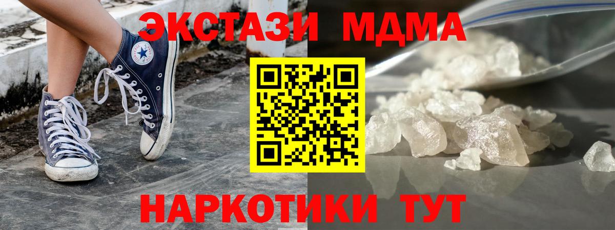 МДМА кристаллы Армавир