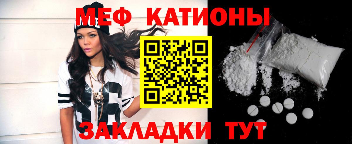 Меф мяу мяу мука Армавир