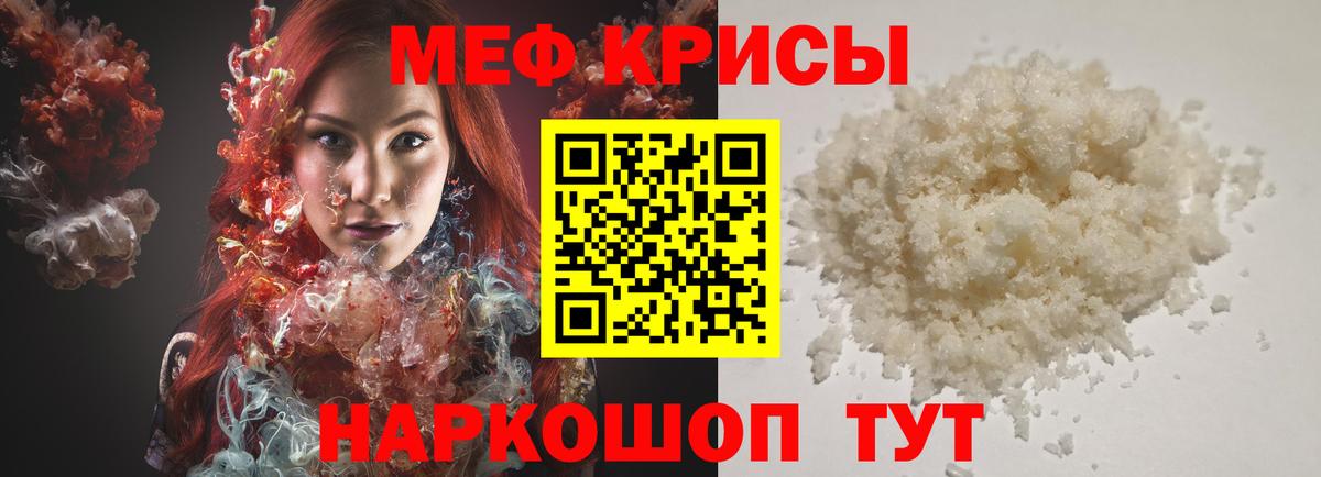 Армавир    как войти  МЯУ-МЯУ кристаллы  МЯУ-МЯУ  Вход с VPN  МЕФ кристаллы 